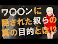 【衝撃】魂に繋がる事を誘発する物質を注入しようとしています！！コロンからのメッセージがヤバすぎる！！【驚愕】