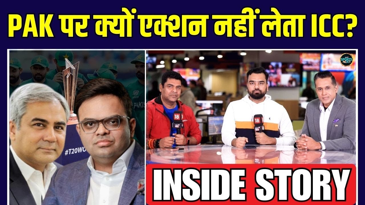 Pakistan के Boycott के बाद भी ICC Action क्यों नहीं ले सकता? | Inside Story | SportsNext