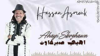 Hassan Arsmouk - Ahayi Sbrghawn -  حسن أرسموك - اهيي صبرغاون