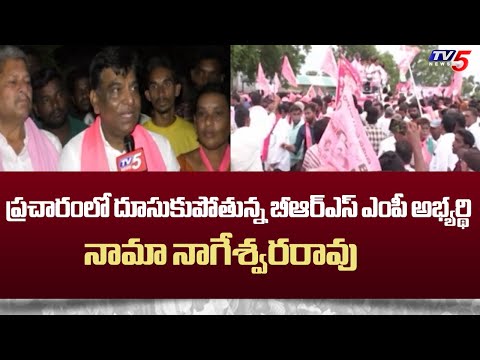 మాది ప్రజల టీమ్ ... BRS MP Candidate Nama Nageshwar Rao Election Campaign | Face to Face | TV5 News - TV5NEWS