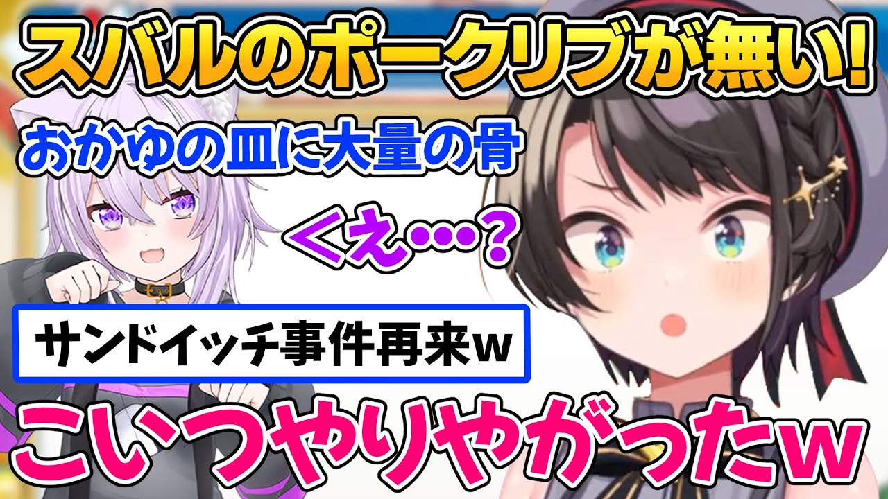 [Hololive] Когда Субару вышла с Окаю, 