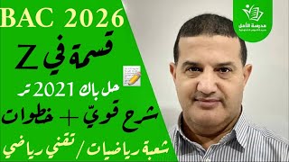 الأعداد و الحساب : القسمة في زاد | شرح و خطوات مهمة + باك 2021 تر | شعبة رياضيات - تقني رياضي