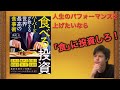 【7分で解説】食べる投資/ハーバードが教える世界最高の食事術