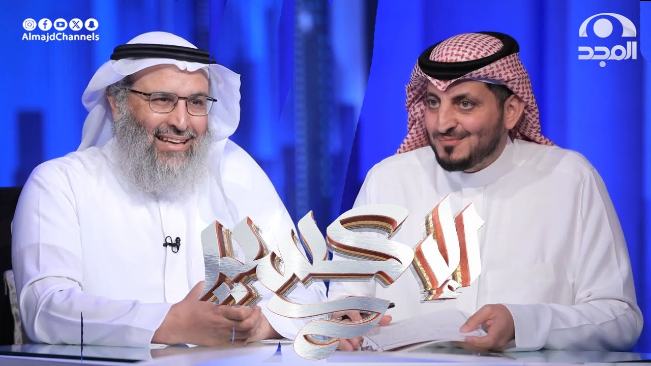 د.خالد الجابر ضيف #برنامج_الإكسير مع بندر آل مساعد ( الحلقة 1 ) | قناة المجد