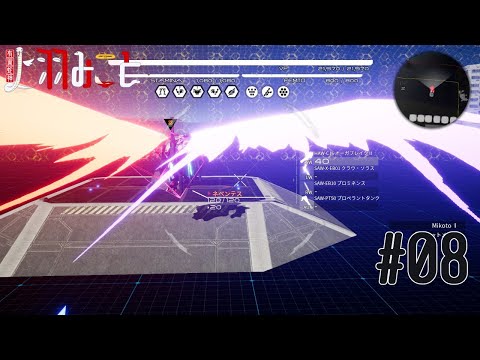 光の翼【DAEMON X MACHINA】＃08