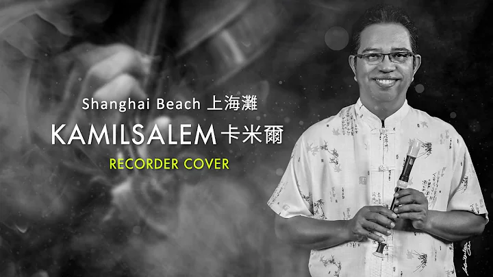 Shanghai Beach   RECORDER COVER BY KAMIL SALEM