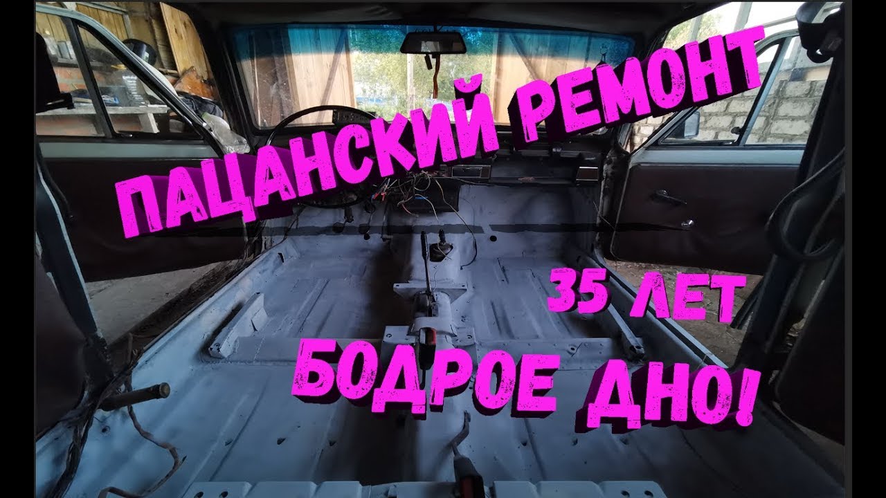Сварка днища ваз 2112