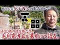 毛利×尼子 400年の時を経て毛利家当主が尼子義久終焉の地へ赴く