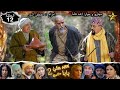 Baba Ali saison 2 Épisode 12| Ramadan 2022|  بابا علي الموسم 2 الحلقة 12