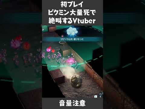 初めてのピクミン大量死で絶叫するVtuber③