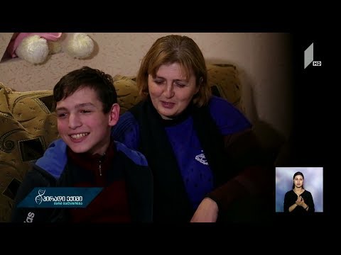 მშობლის დღიური - გიორგის ისტორია