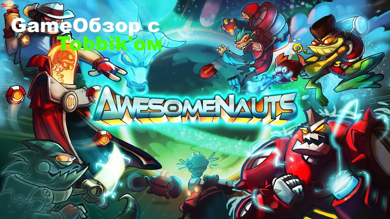 GameОбзор с Tobbik'ом "Awesomenauts"