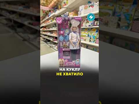 Игрушки подорожали — дети в слезах #дорого #шопинг #беларусь #новости #новости