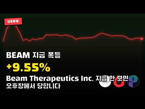 🔥 외국인이 쓸어담는 Beam Therapeutics Inc., Fastly, Inc., 지금 당장 확인하세요 | 2026.04.27 미국 장중 실시간