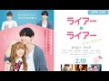 SixTONES、映画『ライアー×ライアー』主題歌を担当 主演・松村北斗「精一杯努めさせていただきます」 - ORICON NEWS