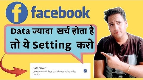 How To Save Data On Facebook App | Facebook Data Saver | फैसबुक पर डाटा कैसे बचाएं |