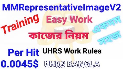 MMRepresentativeImageV2 | Training | কাজের নিয়ম | UHRS Bangla
