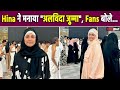 Hina Khan Ramzan के महीने में पहुंची Mecca, Umrah किया पूरा, Photos हुए Viral! FilmiBeat