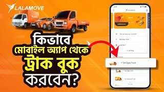 কিভাবে লালামুভ অ্যাপ থেকে অর্ডার প্লেস করবেন | ট্রাক ভাড়া করার নিয়ম | lalamove booking tutorial screenshot 4