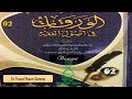 02 Matnul Waraqaat 02 متن الورقات 