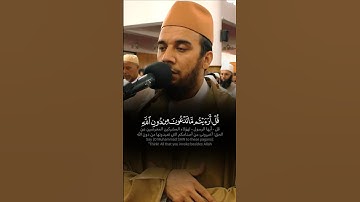 ﴿ قُلْ أَرَأَيْتُمْ مَا تَدْعُونَ مِنْ دُونِ اللَّهِ ﴾ تلاوة بديعة محبّرة للشيخ عبدالرحيم القاوش 🤍