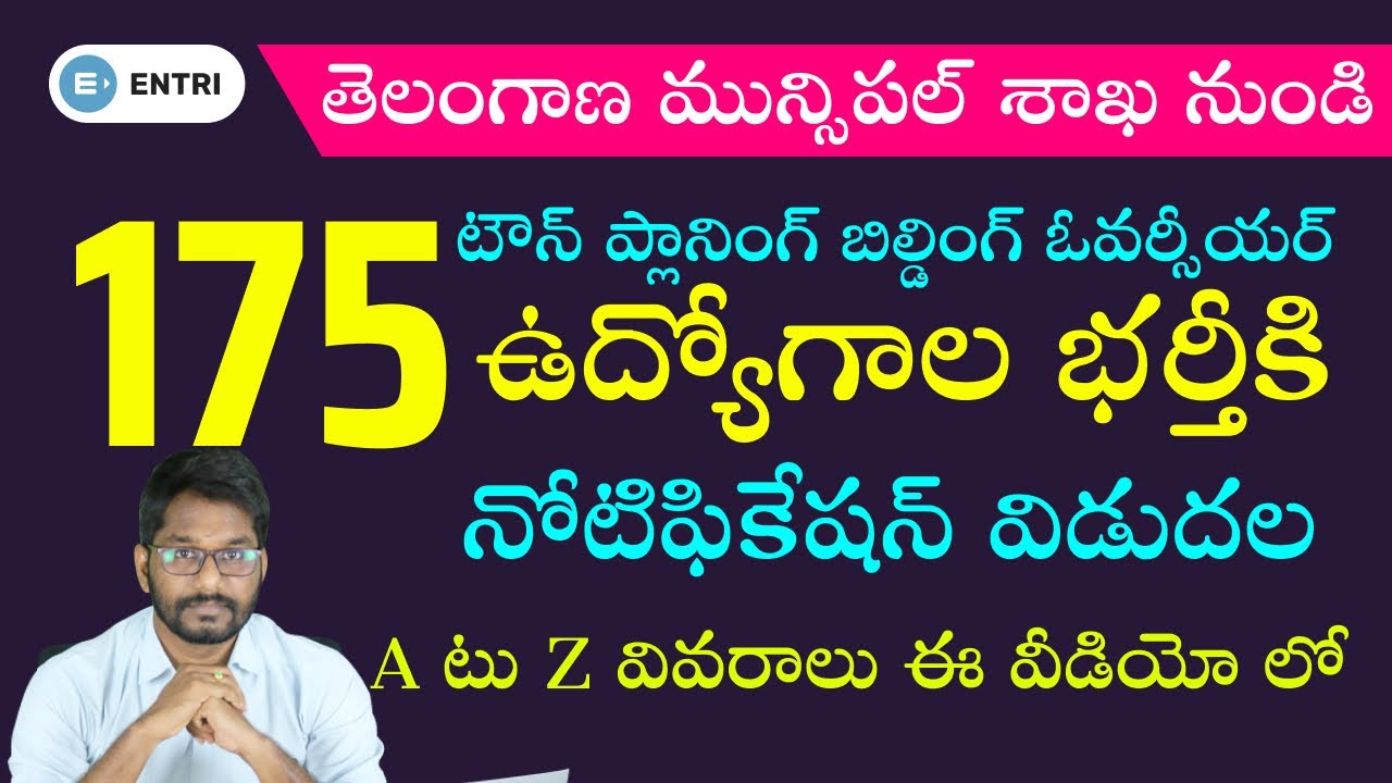 TSPSC TPBO (Town Planning) Notification 2022 | TSPSC Latest News Today | Entri App Telugu