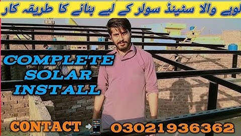 Solar panel mounting structure design and fabrication useful tips in Urdu | solar frame design