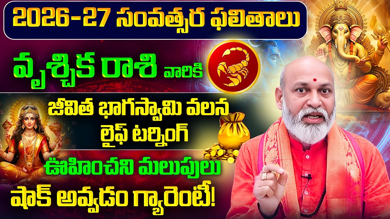 Vrishik Vrischika Rashi Yearly Phalitalu Telugu 2026 | Vrischika Rasi Phalalu ...