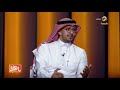 استشاري الطب النفسي د.عبدالله الغانمي: لعبة البلوت مفيدة لتنشيط وتحفيز ذاكرة كبار السن