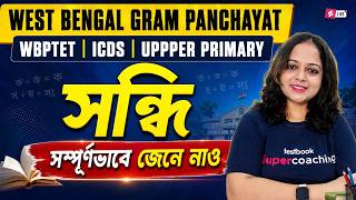 WB Panchayat, WB Primary TET, ICDS, Upper Primary 2026 | Bengali Grammar | Sandhi By Saheli Mam