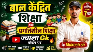 बाल केंद्रित शिक्षा तथा प्रगतिशील शिक्षा | Child Centered & Progressive Education | by Mukesh Sir