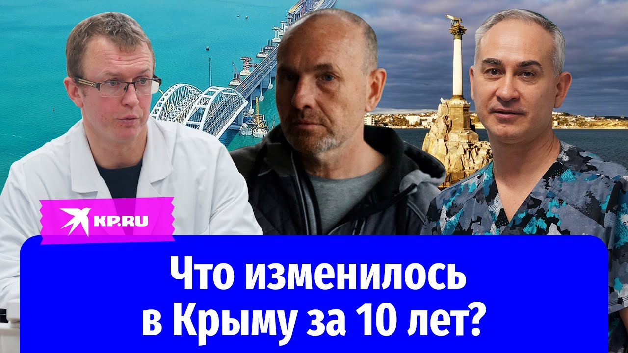 Вот уже 10 лет Крым в составе России: что изменилось, мнение жителей