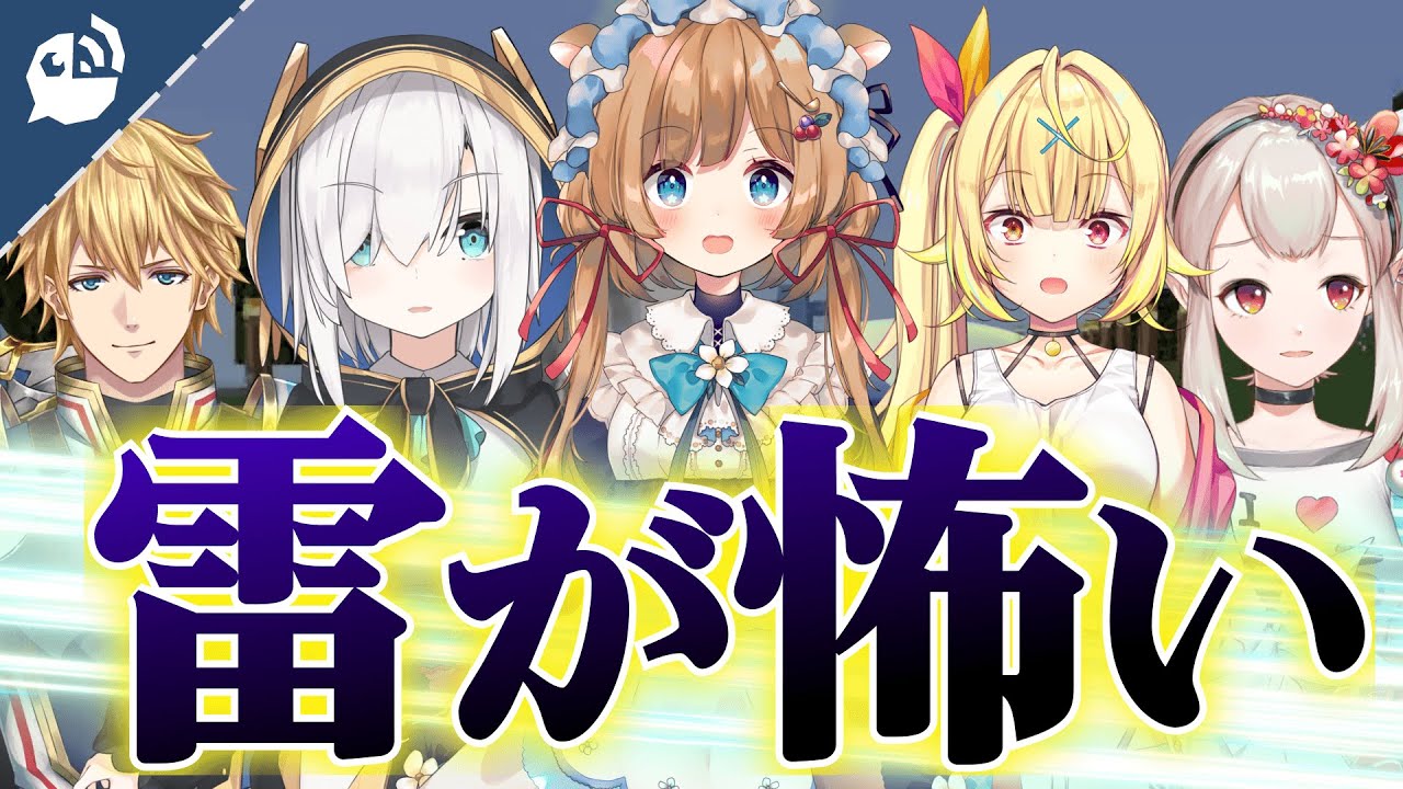 【マイクラ】狙いすまされたかのような落雷に怯えるライバーまとめ【にじさんじ / 公式切り抜き / VTuber 】