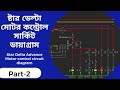 স্টার ডেল্টা মোটর কন্ট্রোল সার্কিট ডায়াগ্রাম | Star Delta Advance Control Circuit Diagram part 2