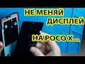 Перед заменой посмотри как я поменял дисплей на Poco X4 pro 5G 2201116PG /поко икс 4 про 5 джи