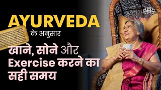 Right time to eat, sleep and exercise: According to Ayurveda | Health | Daily Routine | Eat & Sleep screenshot 3