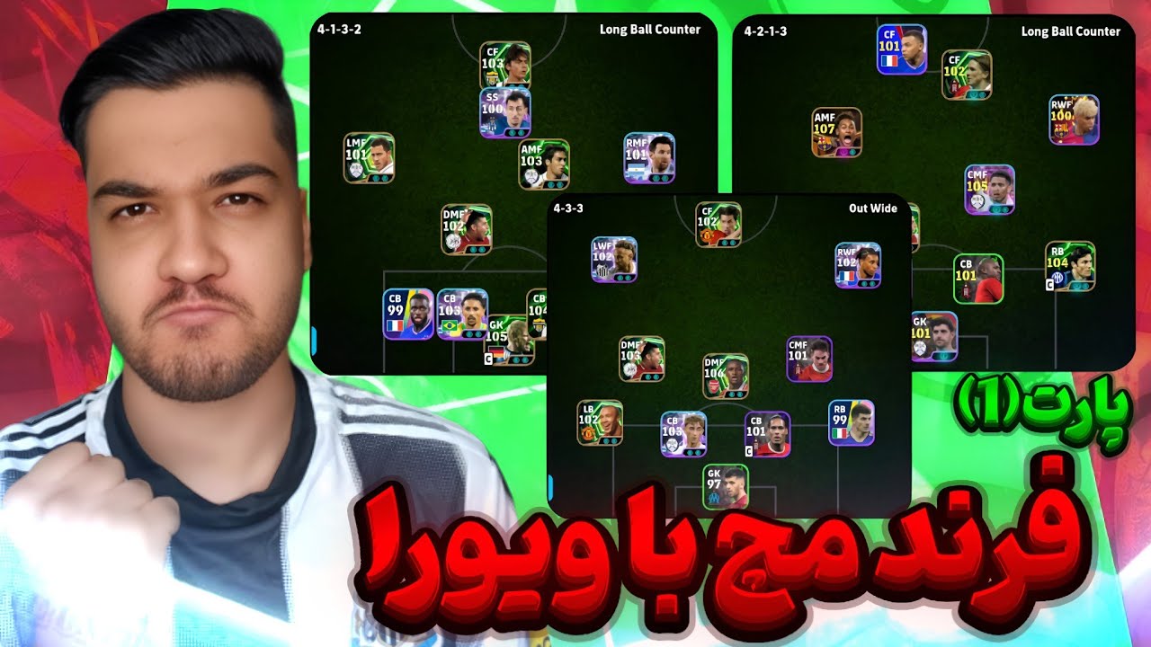 فرند مچ بسیار سخت با ویورا ❤️( پارت اول )