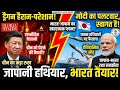 ड्रैगन की 'रणनीतिक चेतावनी' बनाम भारत-जापान की बढ़ती दोस्ती! | bharat news | global news 