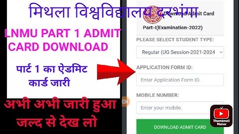Lnmu part 1 admit card download 2022 | जल्द से देख लो सब । #lnmu #lnmu_today_news #lnmuexam #exam