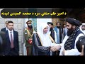 کابل کې ا ا د بهرنيو چارو وزير سره د اسلامي نړۍ د همغږۍ ټولنې مشر او ورسره مل پلاوي ليدنه کابل کې ا ا د بهرنيو چارو وزير سره د اسلامي نړۍ د همغږۍ ټولنې مشر او ورسره مل پلاوي ليدنه