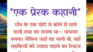 एक प्रेरक कहानी | कहानी जो अनमोल सीख दे | Prerak Prasang | Moral Story | Motivational Story 