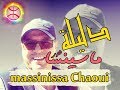 Chanson CHAOUI MASSINISSA DALILA MX MALEK Chanson CHAOUI MASSINISSA DALILA MX MALEK