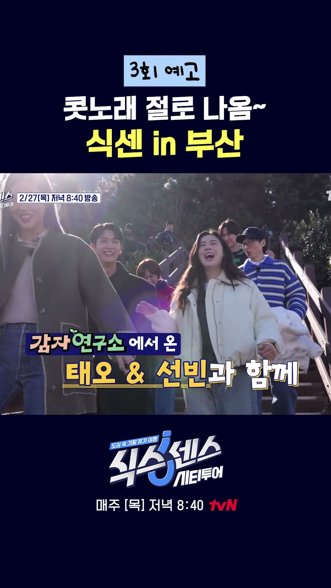 부산 살짝 설렜어 난~ #식스센스시티투어