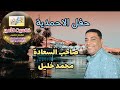 صاحب السعاده محمد خليل حفل الاحمدیه 