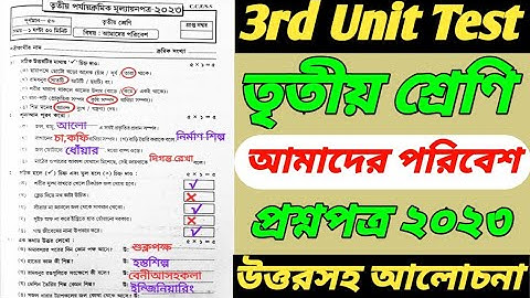 class 3/class 3 amader Poribesh 3rd unit test question paper 2023/class 3 third unit test 2023/