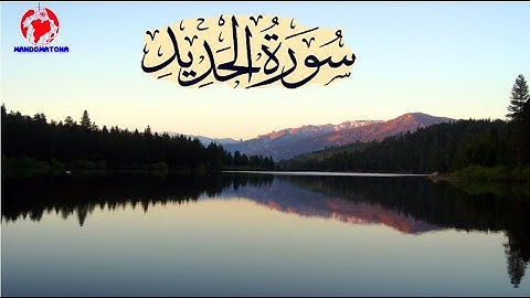 السورة المقررة للسنة الثالثة اعدادي للأسدس الثاني- سورة الحديد-