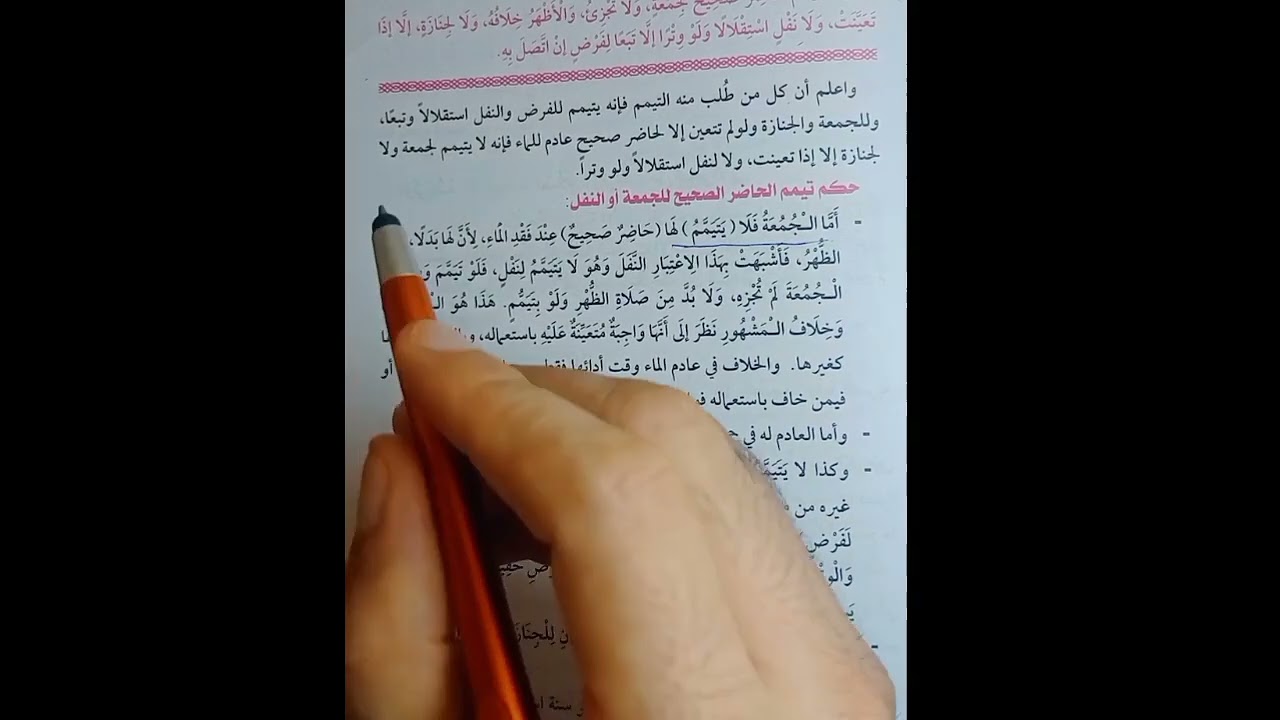 باب التيمم فقه مالكي تيرم أول للصف الاول الثانوي الازهري