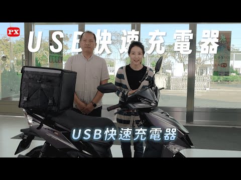 大通機車專用USB快速充電器 原廠級美觀安裝 頂級全機防水 #機車快充 #機車 #機車充電器