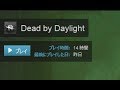 【Dead by Daylight】day5【Newbie】