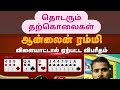 ஆன்லைன் சூதாட்டம் தொடரும் தற்கொலைகள்|மனைவிக்கு நெஞ்சை உறையவைக்கும் கடிதம் | BAN ONLINE GAMBLING